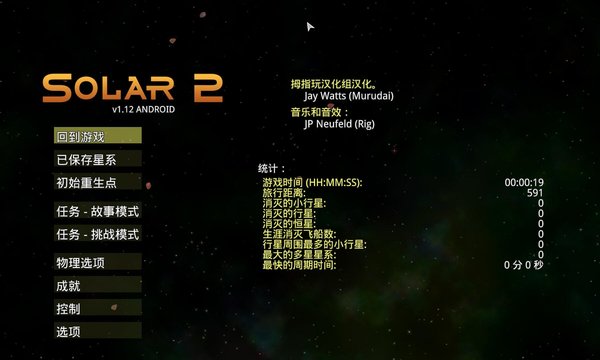 太阳系行星2 最新版