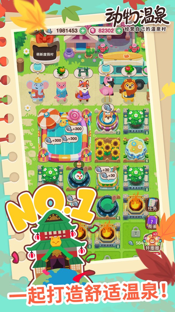 动物温泉 中文版 动物温泉 中文版