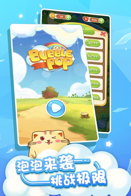 开心萌猫泡泡龙 九游版