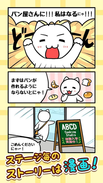 ネコのパン屋さん