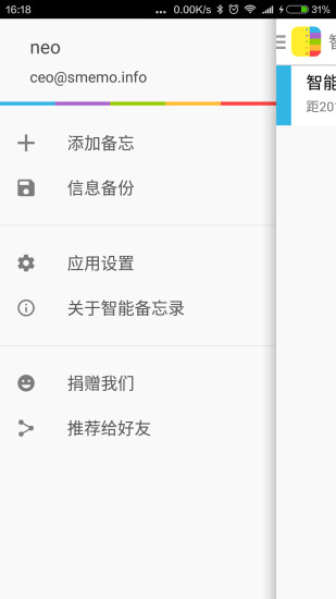 智能备忘录 智能备忘录