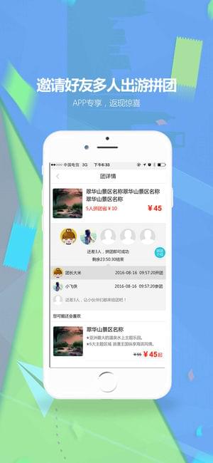 骏途旅游 骏途旅游