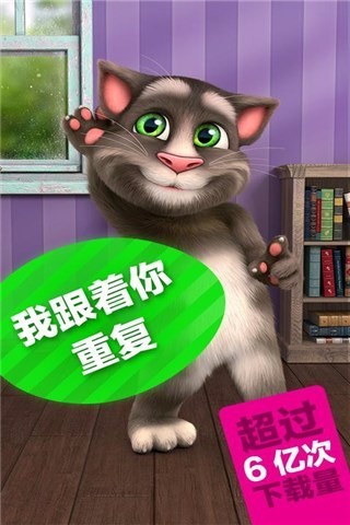 会说话的汤姆猫 老版本