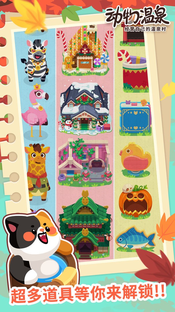 动物温泉 中文版