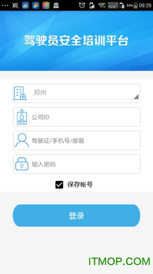 驾驶员安全培训