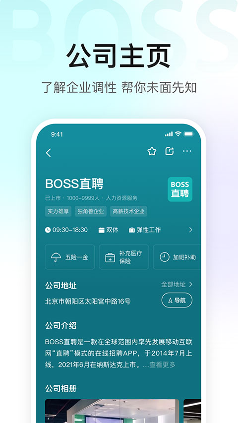 boss直聘 下载app