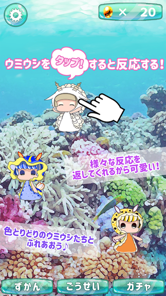 ウミウシノウミ