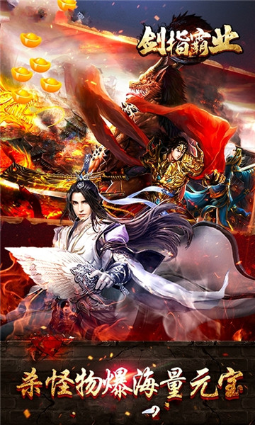 剑指霸业 剑指霸业