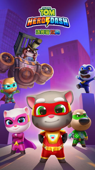 汤姆猫炫跑 汤姆猫炫跑