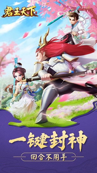 君王天下 君王天下