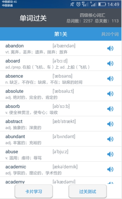 金星四级词汇 金星四级词汇