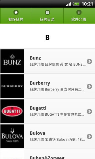 奢侈品牌鉴赏大全