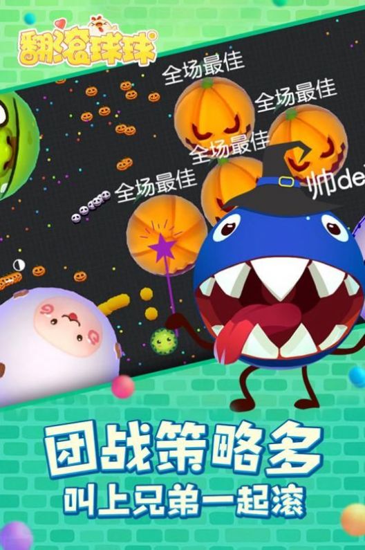 翻滚球球 翻滚球球