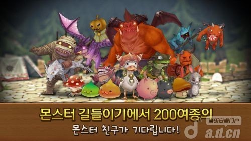 몬스터길들이기