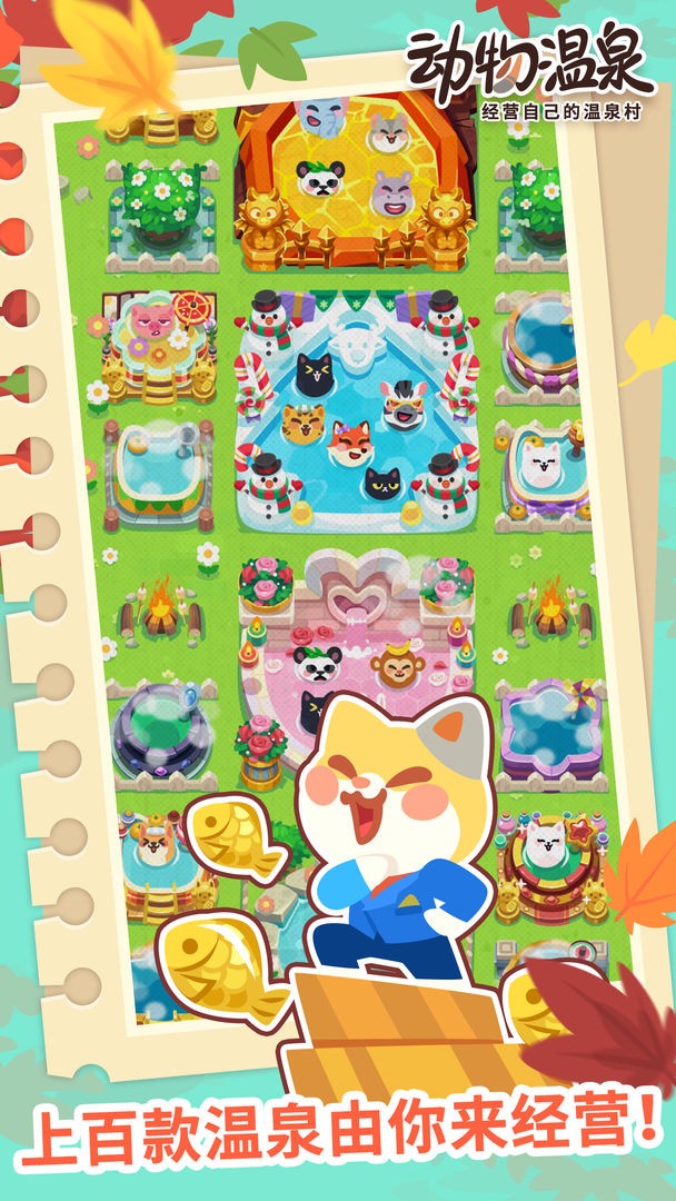 动物温泉 中文版