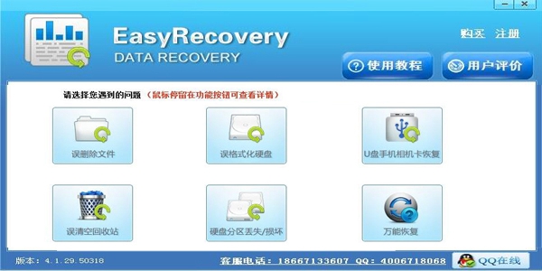 easyrecovery手机版