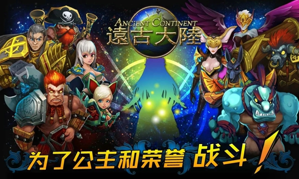 英雄塔防远古大陆