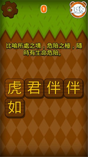 成语填字大挑战