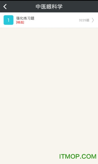 中医眼科学高级职称总题库