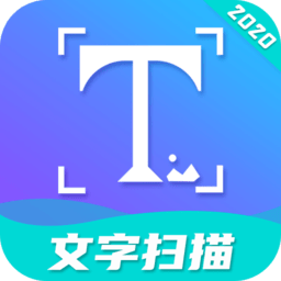 文字扫描工具