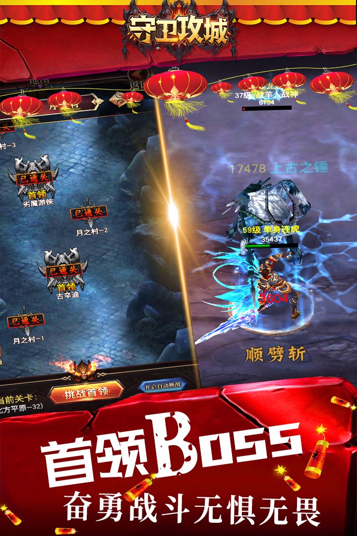 守卫攻城 九游版