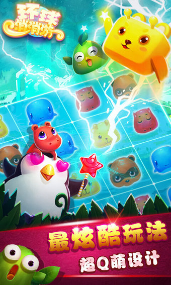 环球消消游 环球消消游