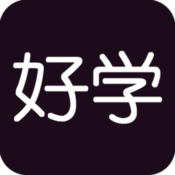 好学壁纸