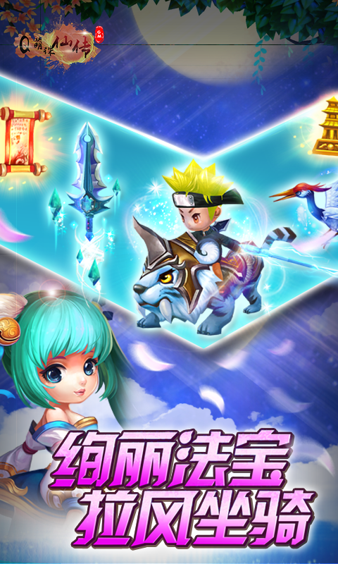 Q萌诛仙传 Q萌诛仙传