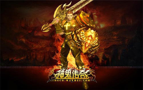 神鬼传奇 官网版