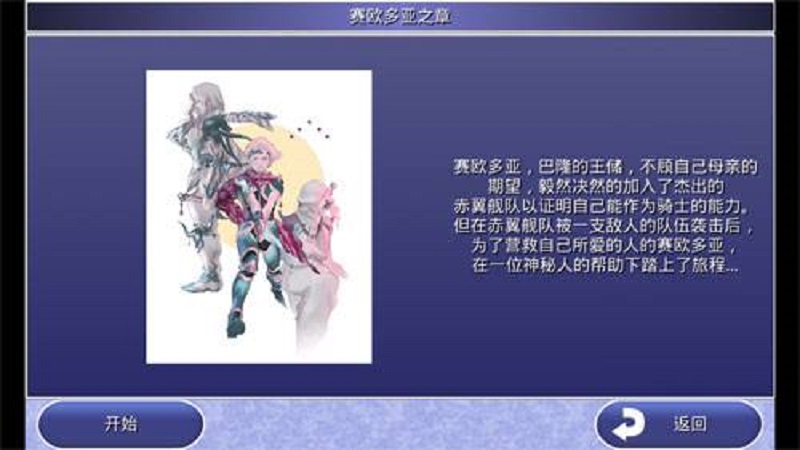 最终幻想4后传：月之归还