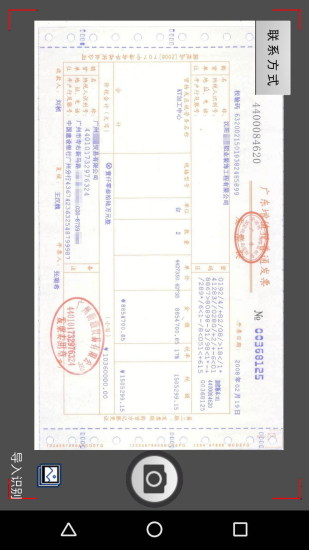 云脉增值税发票云识别 云脉增值税发票云识别