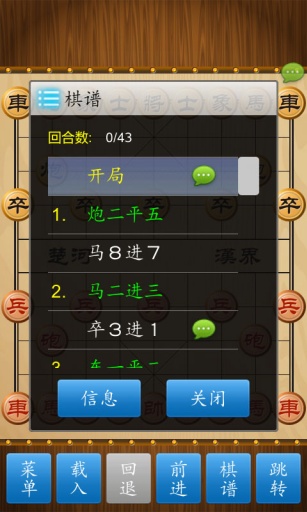 新中国象棋单机版