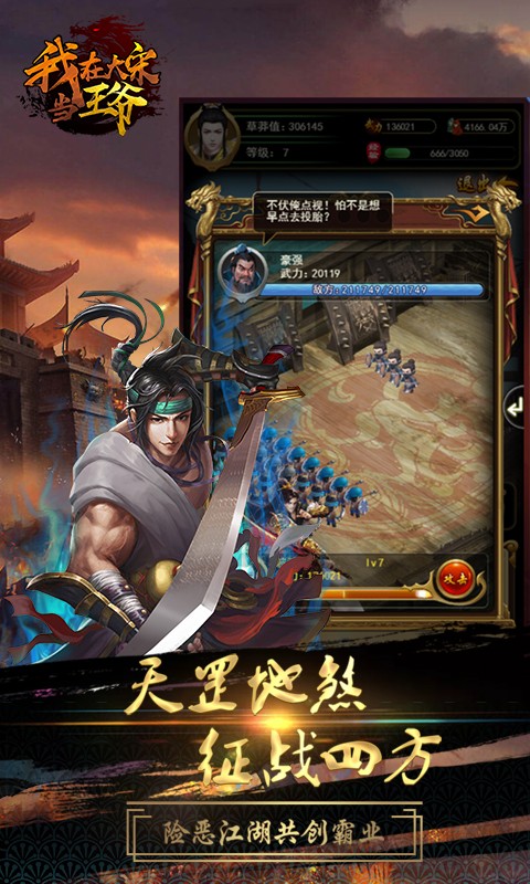 我在大宋当王爷BT