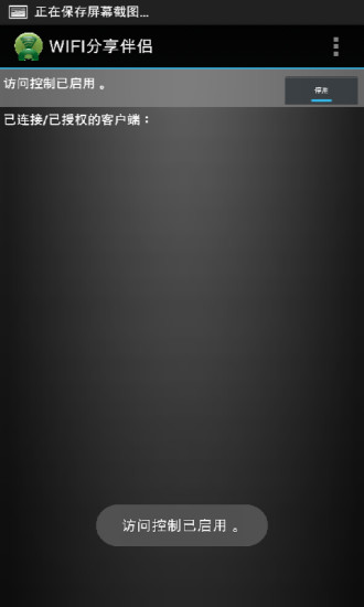 WIFI分享伴侣