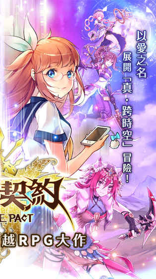 時空契約 時空契約