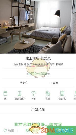 熊猫公寓 熊猫公寓