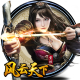 风云天下ol官网