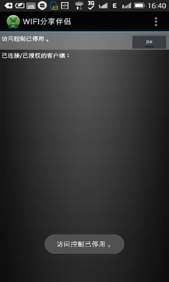 WIFI分享伴侣