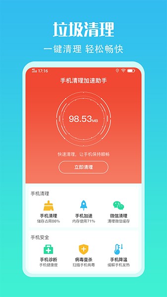 手机清理加速助手 手机清理加速助手