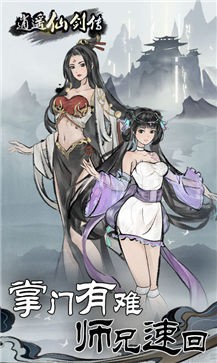 逍遥仙剑传 破解版 逍遥仙剑传 破解版