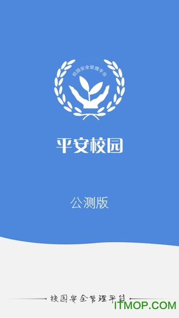 校园安全平台