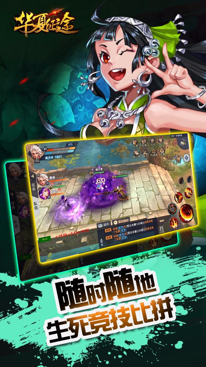 华夏征途 华夏征途