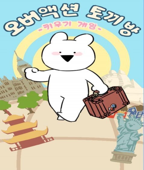 夸张的兔子屋 夸张的兔子屋