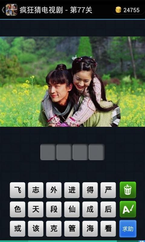 疯狂猜电视剧 疯狂猜电视剧