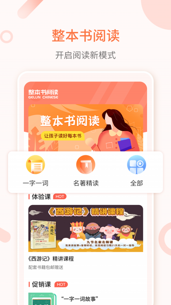 整本书阅读 整本书阅读