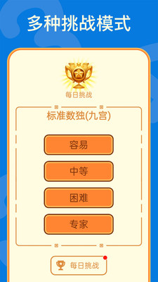 数独 游戏免费版