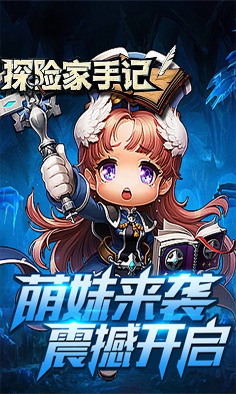 探险家手记（挂机版）