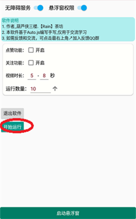抖音自动刷金币