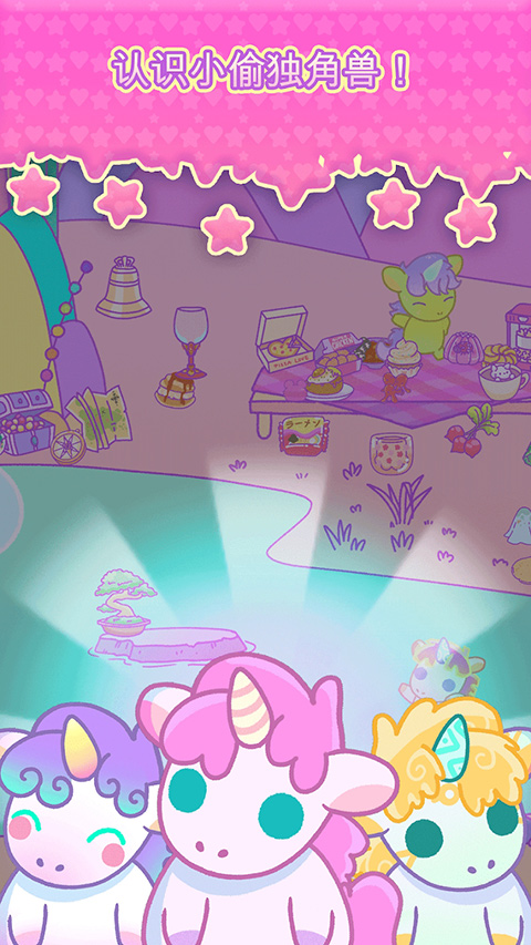 小偷独角兽 汉化版