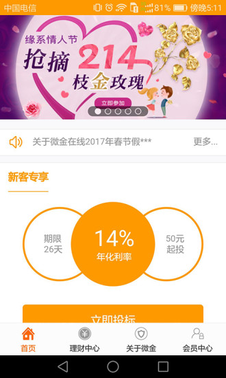 微金在线 微金在线